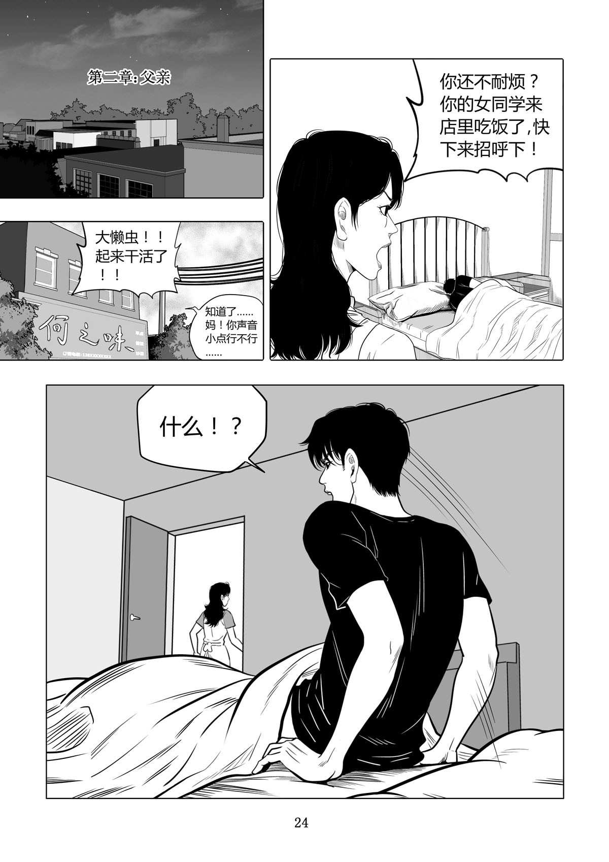 遥望星空 2：父亲 第1页