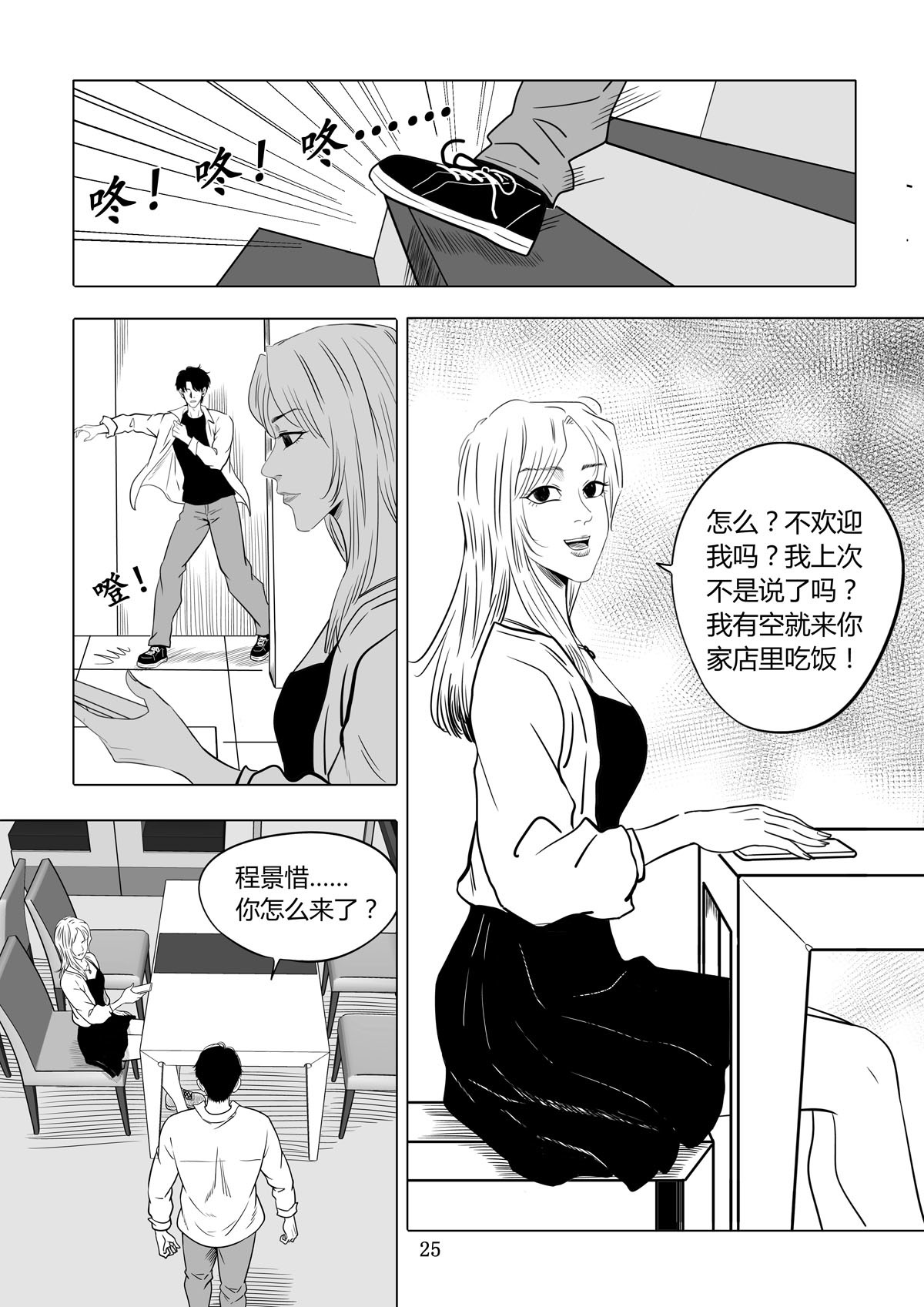 遥望星空 2：父亲 第2页