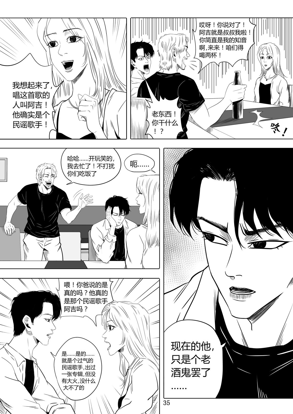遥望星空 2：父亲 第12页