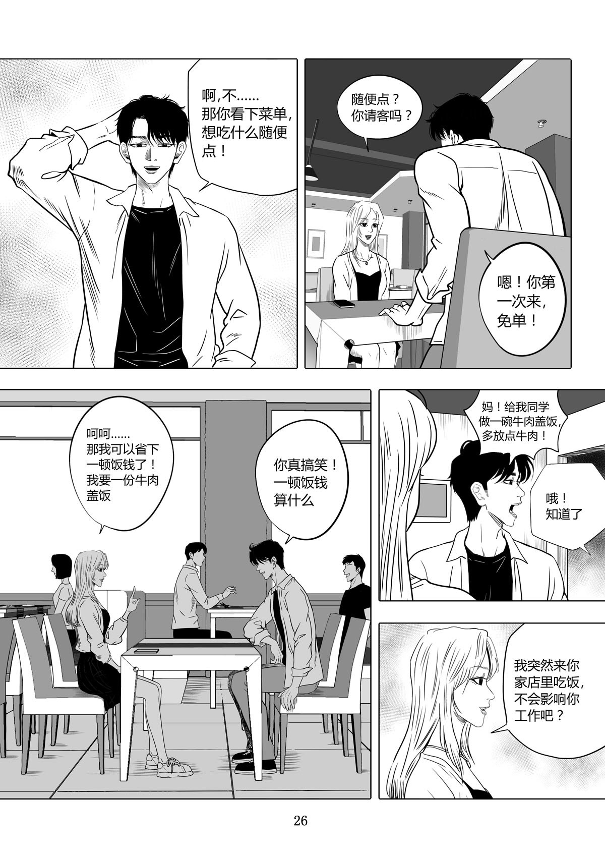 遥望星空 2：父亲 第3页