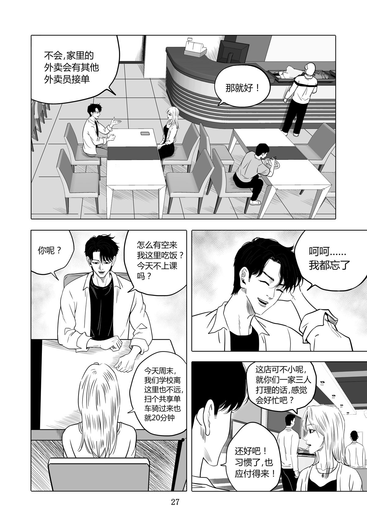 遥望星空 2：父亲 第4页