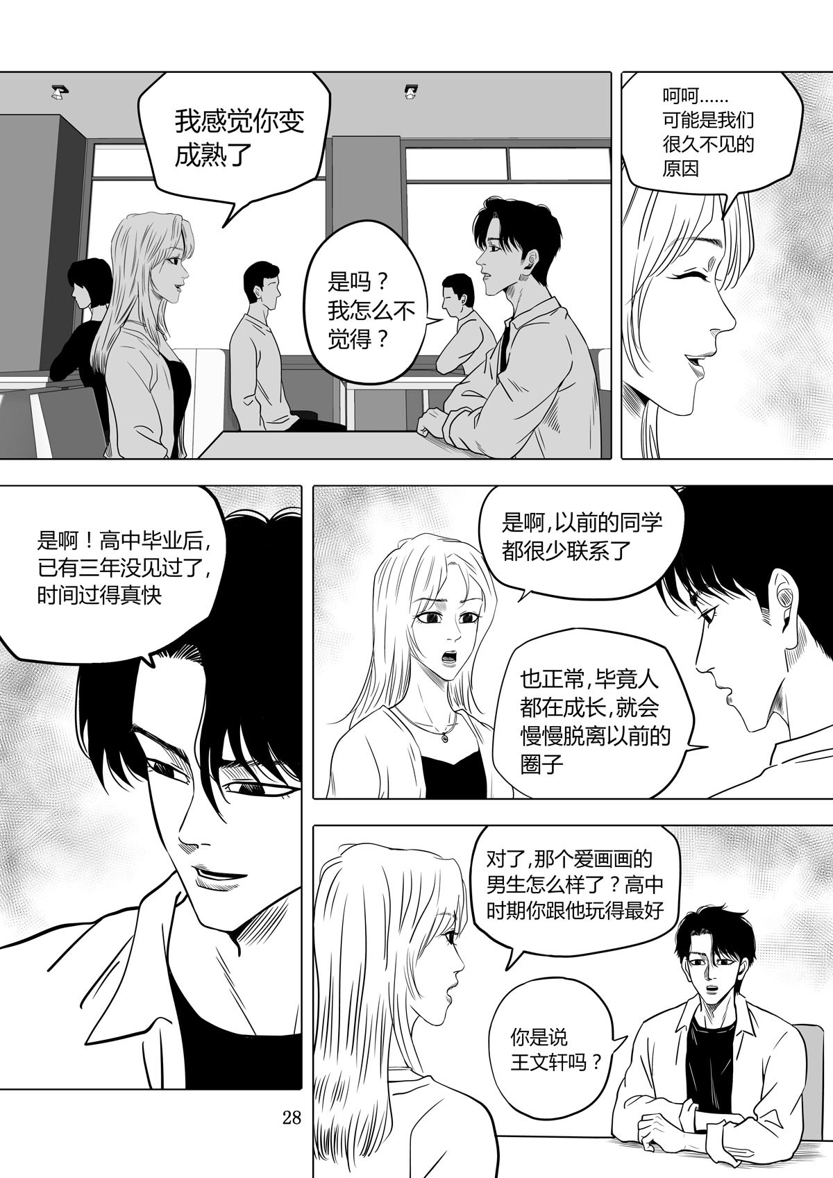遥望星空 2：父亲 第5页