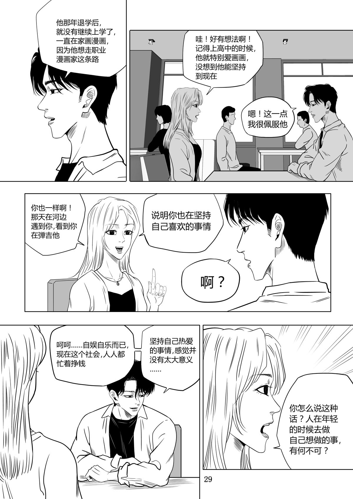 遥望星空 2：父亲 第6页