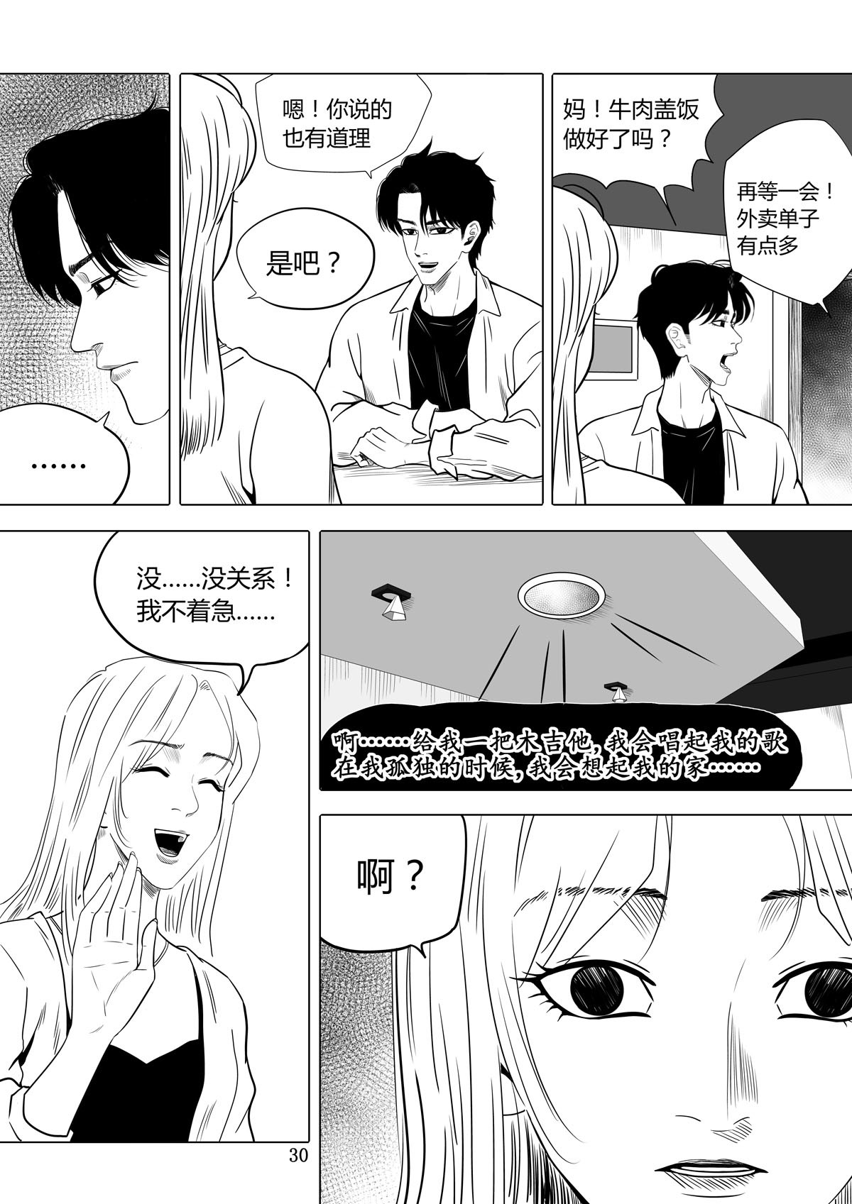 遥望星空 2：父亲 第7页