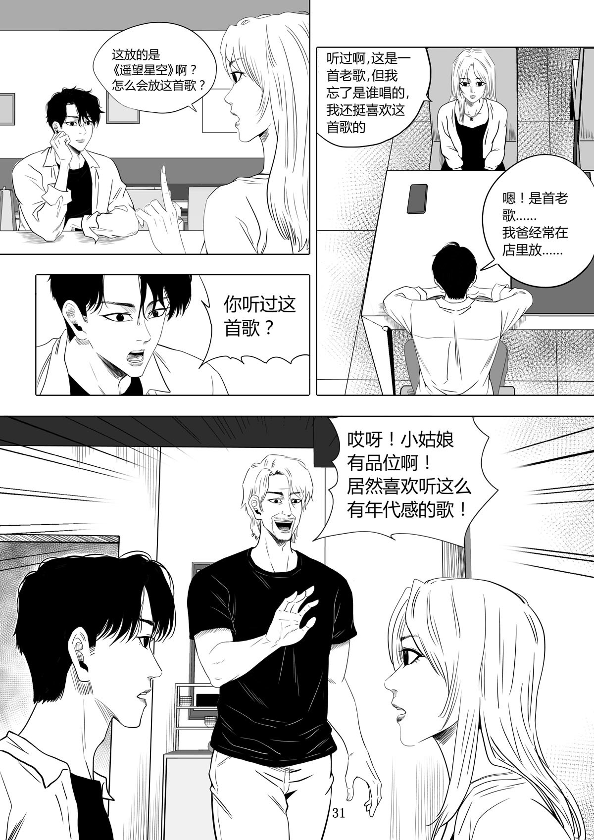 遥望星空 2：父亲 第8页