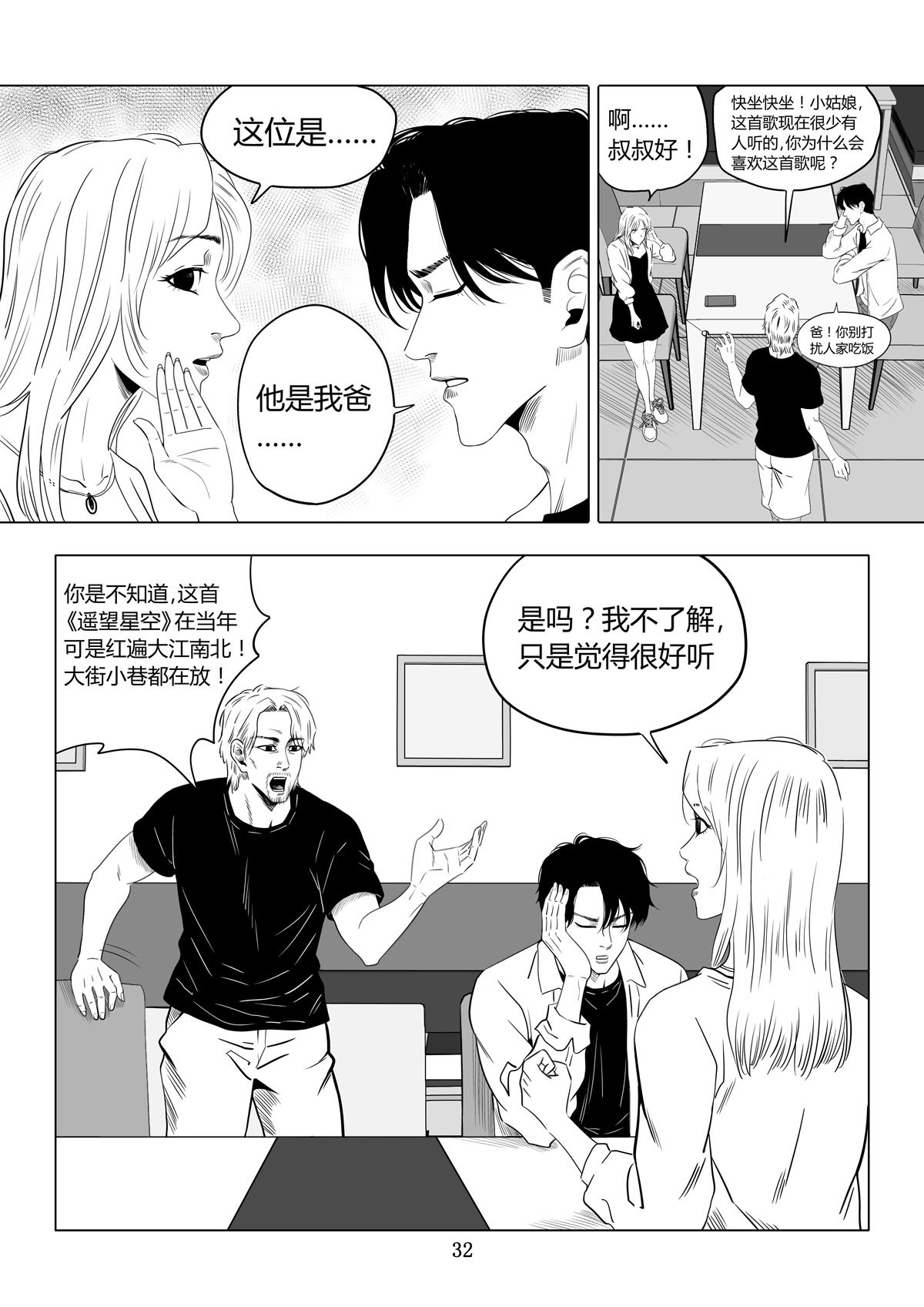 遥望星空 2：父亲 第9页