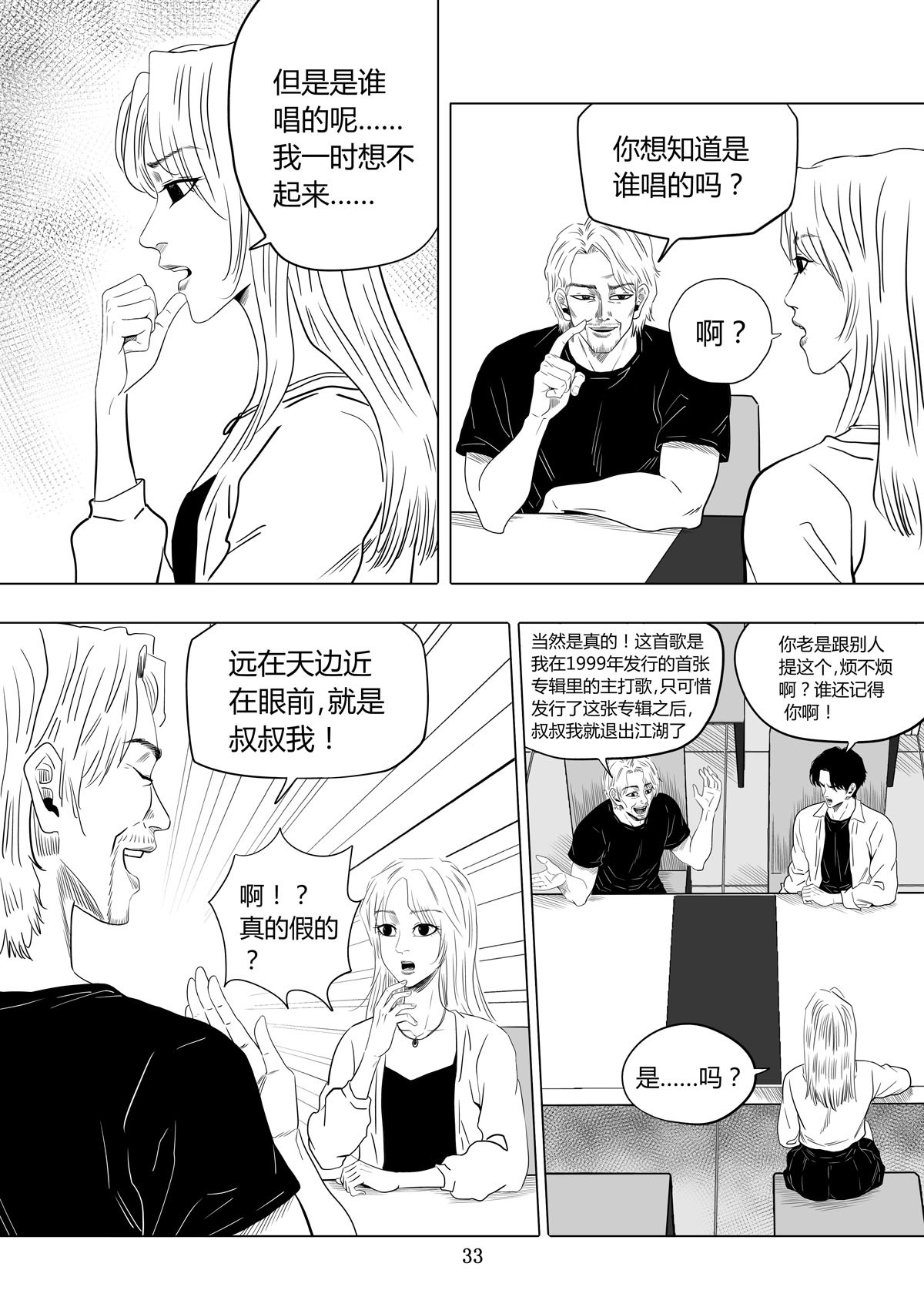 遥望星空 2：父亲 第10页