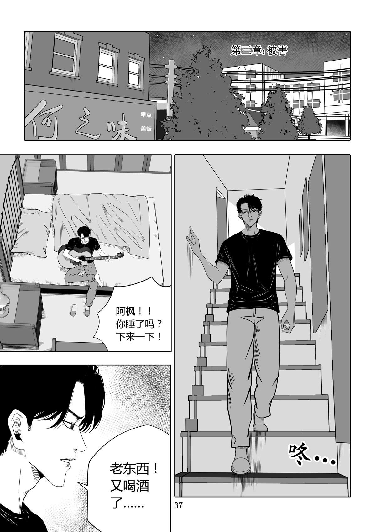 遥望星空 3：被害 第1页