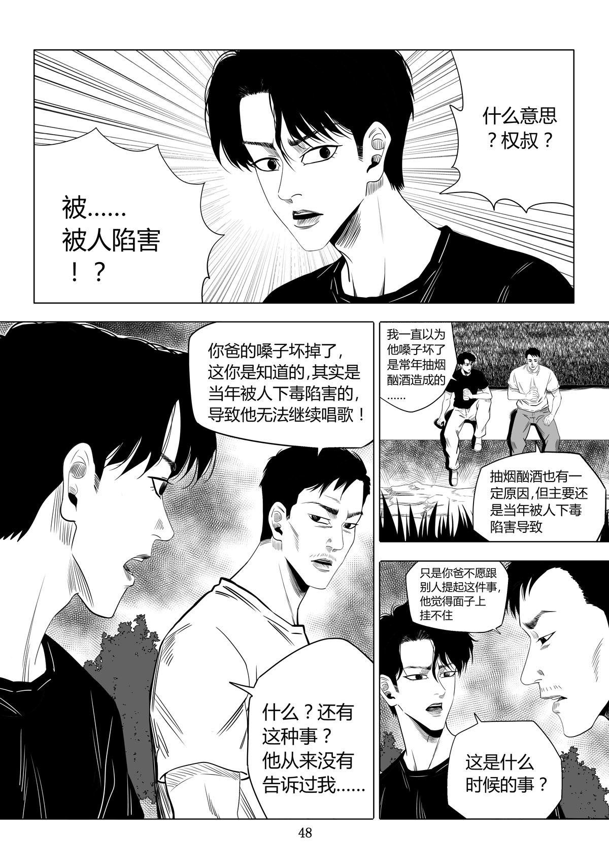 遥望星空 3：被害 第12页