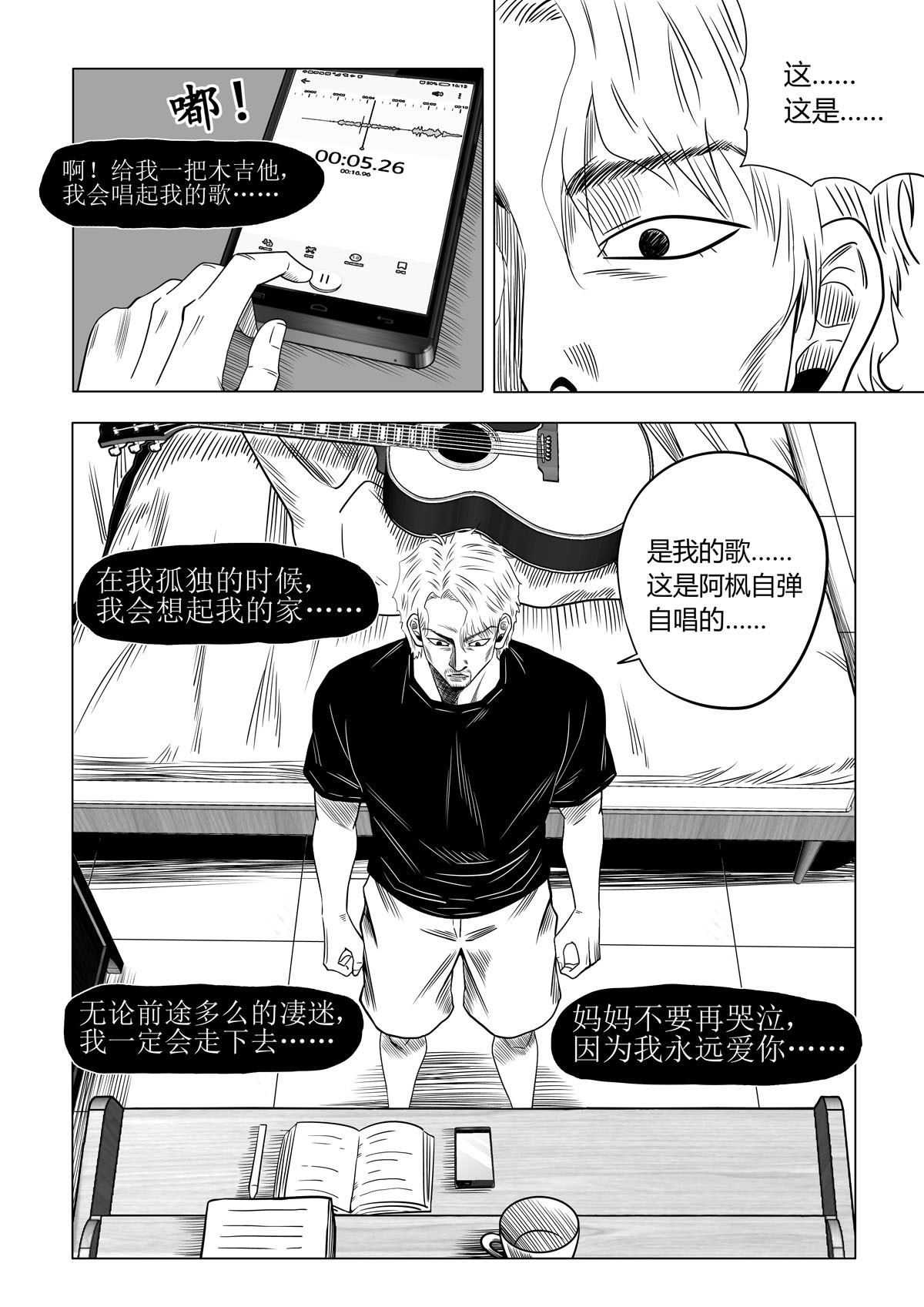 遥望星空 3：被害 第17页