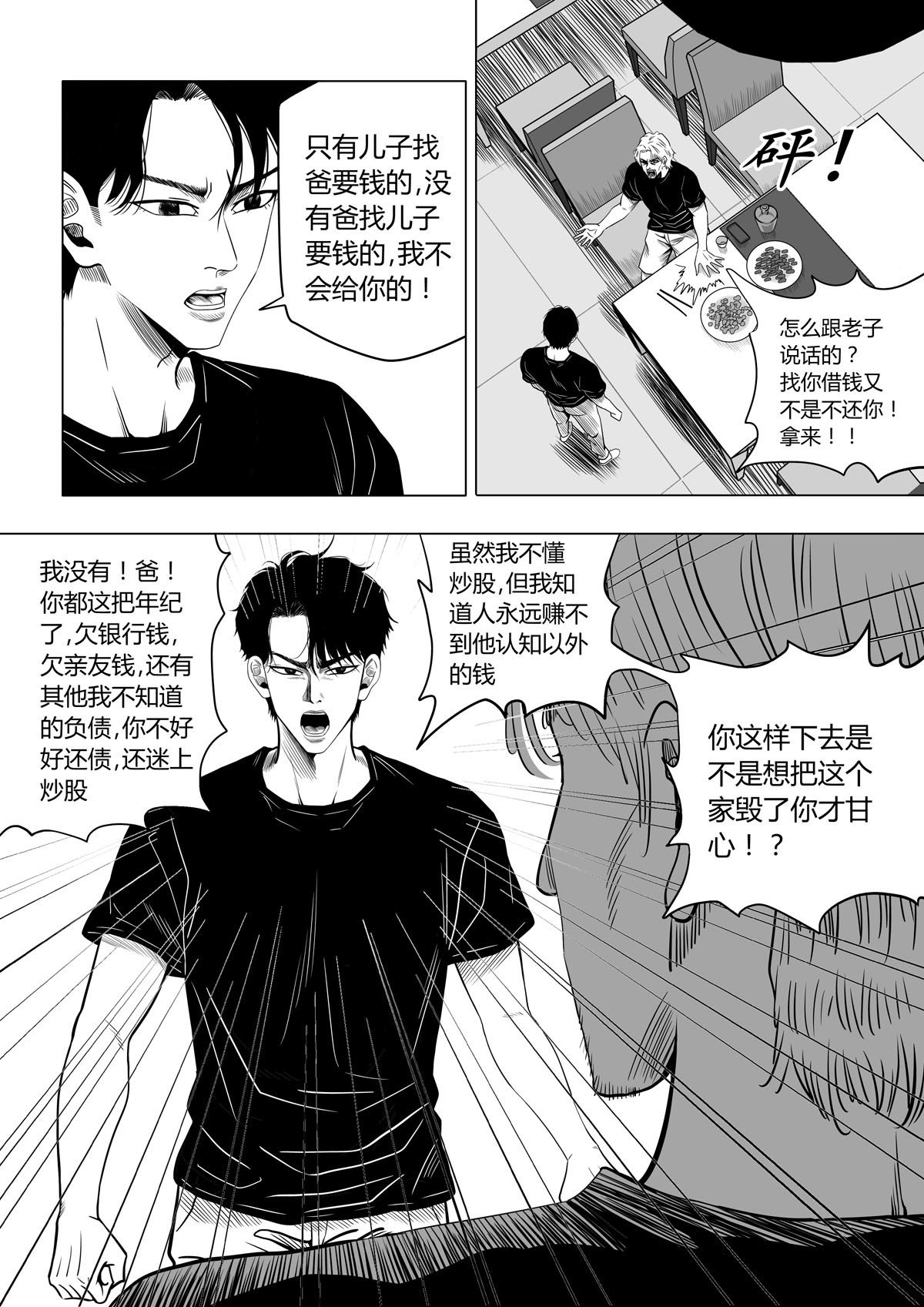 遥望星空 3：被害 第5页