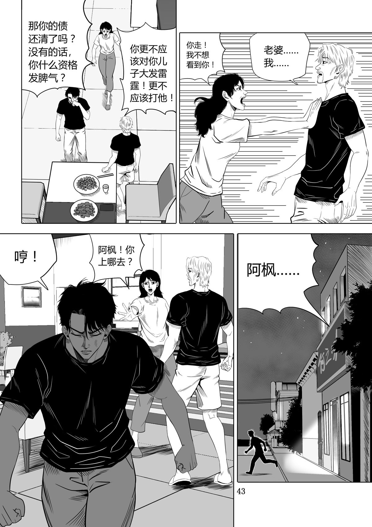 遥望星空 3：被害 第7页