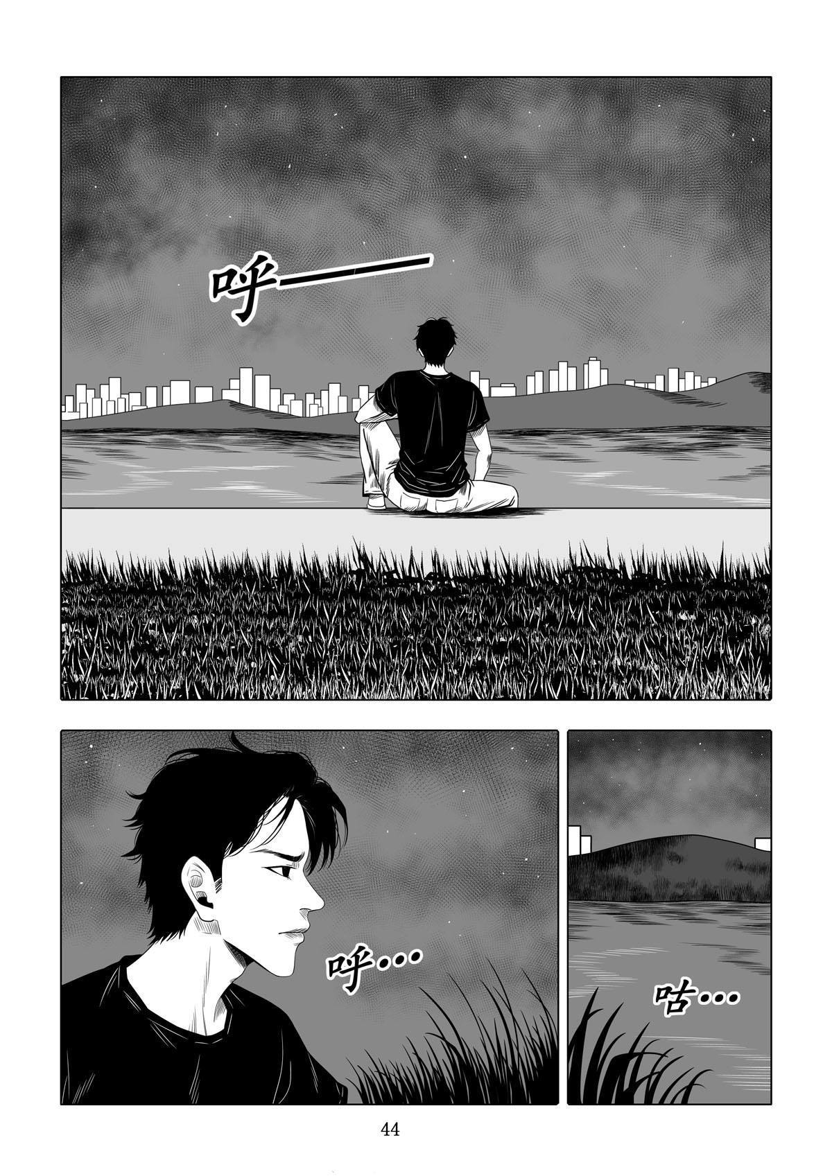遥望星空 3：被害 第8页