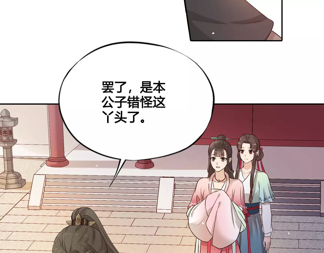 美人老矣 第5话 失忆 第14页