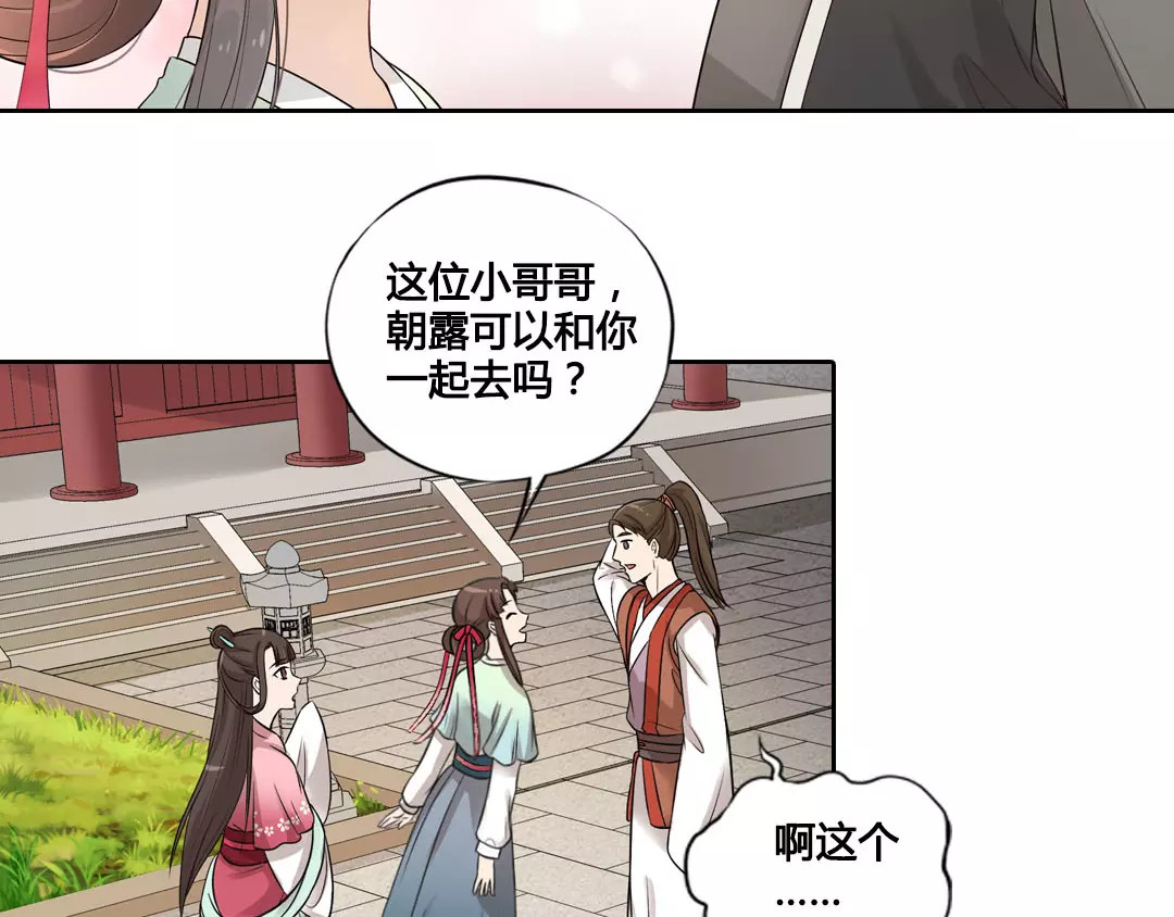 美人老矣 第5话 失忆 第26页