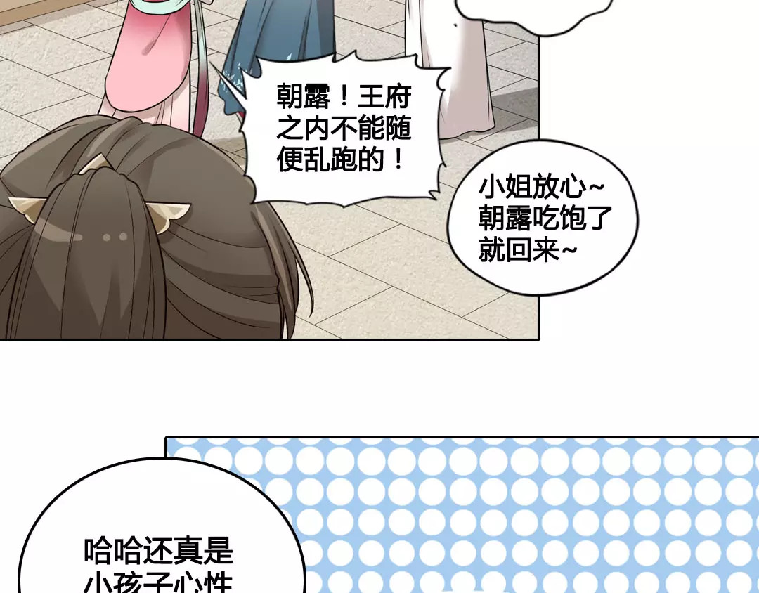 美人老矣 第5话 失忆 第27页