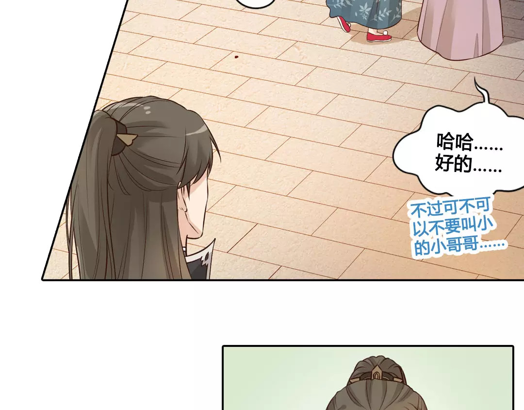 美人老矣 第5话 失忆 第31页