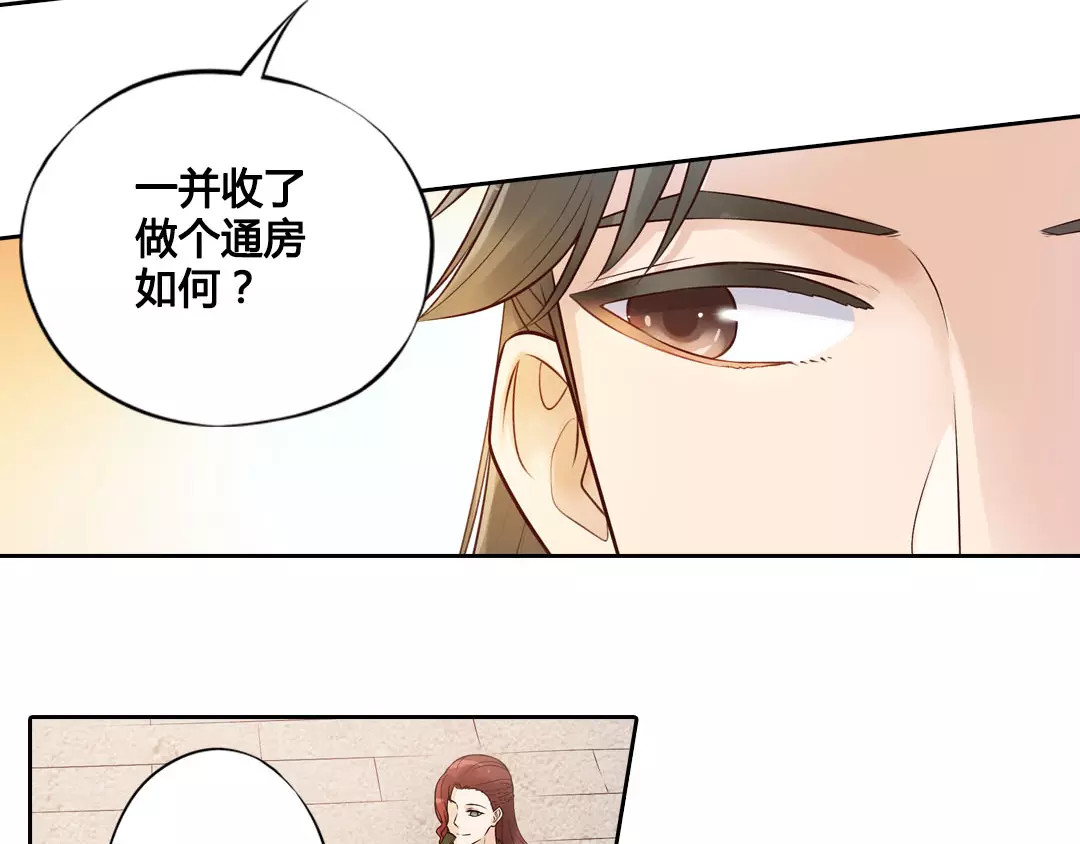 美人老矣 第5话 失忆 第38页