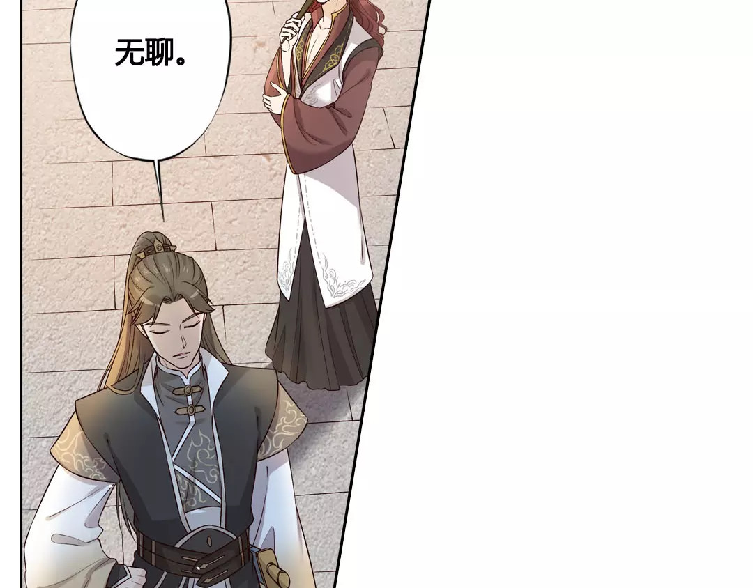 美人老矣 第5话 失忆 第39页