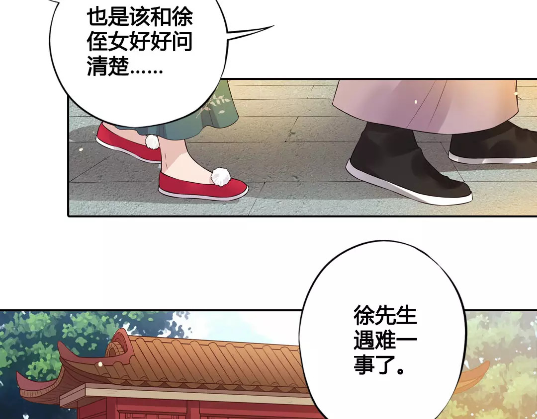 美人老矣 第5话 失忆 第44页