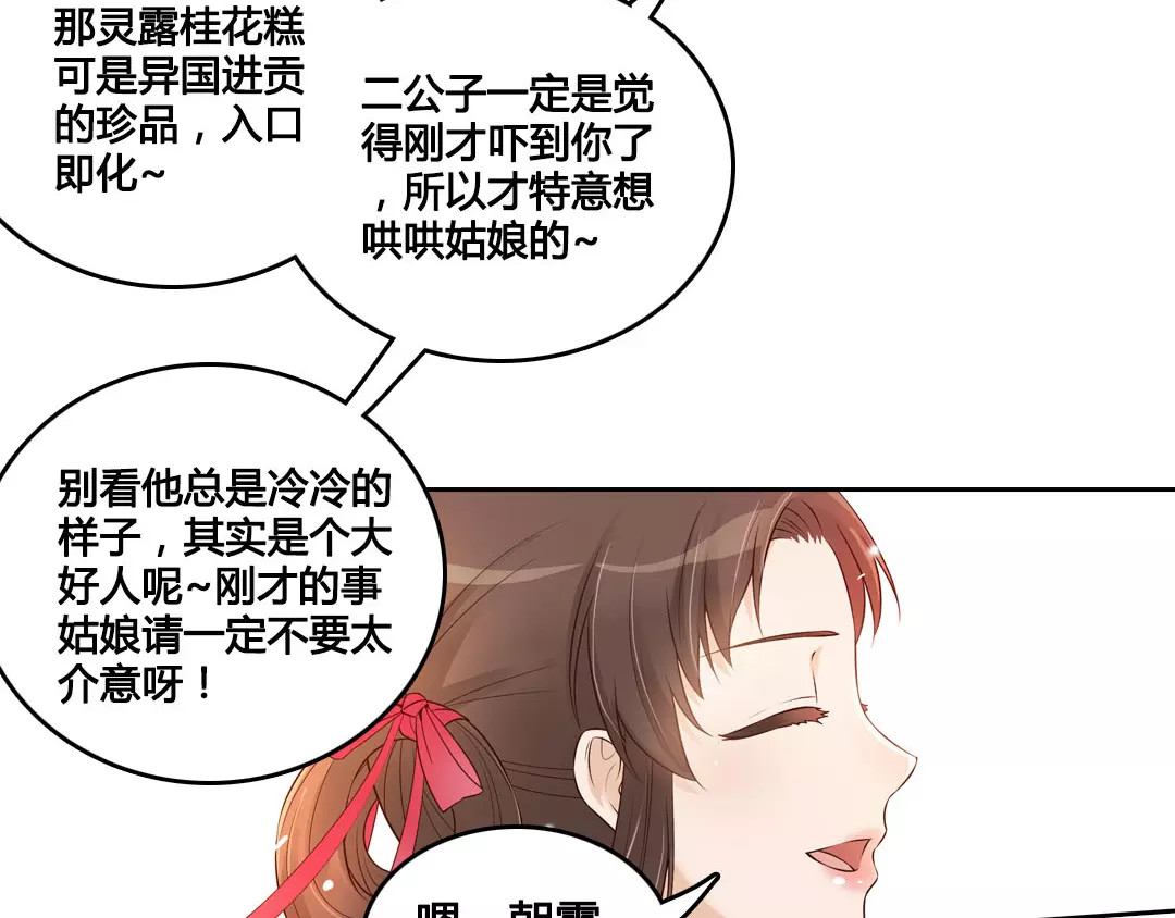 美人老矣 第5话 失忆 第47页