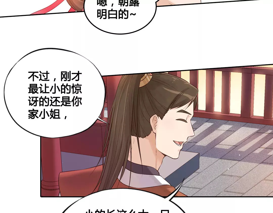 美人老矣 第5话 失忆 第48页
