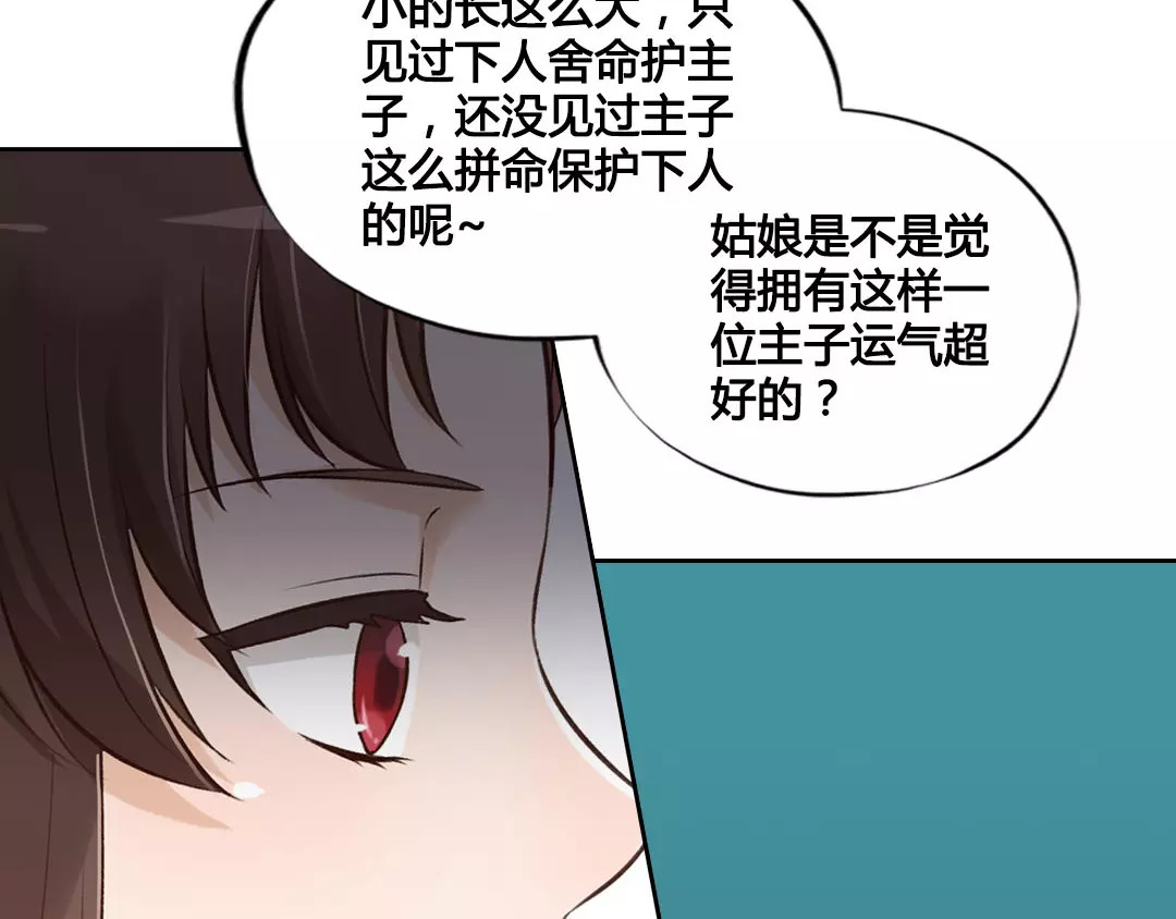 美人老矣 第5话 失忆 第49页