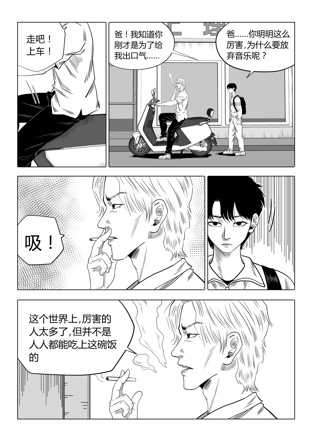 遥望星空 4：十年前 第12页