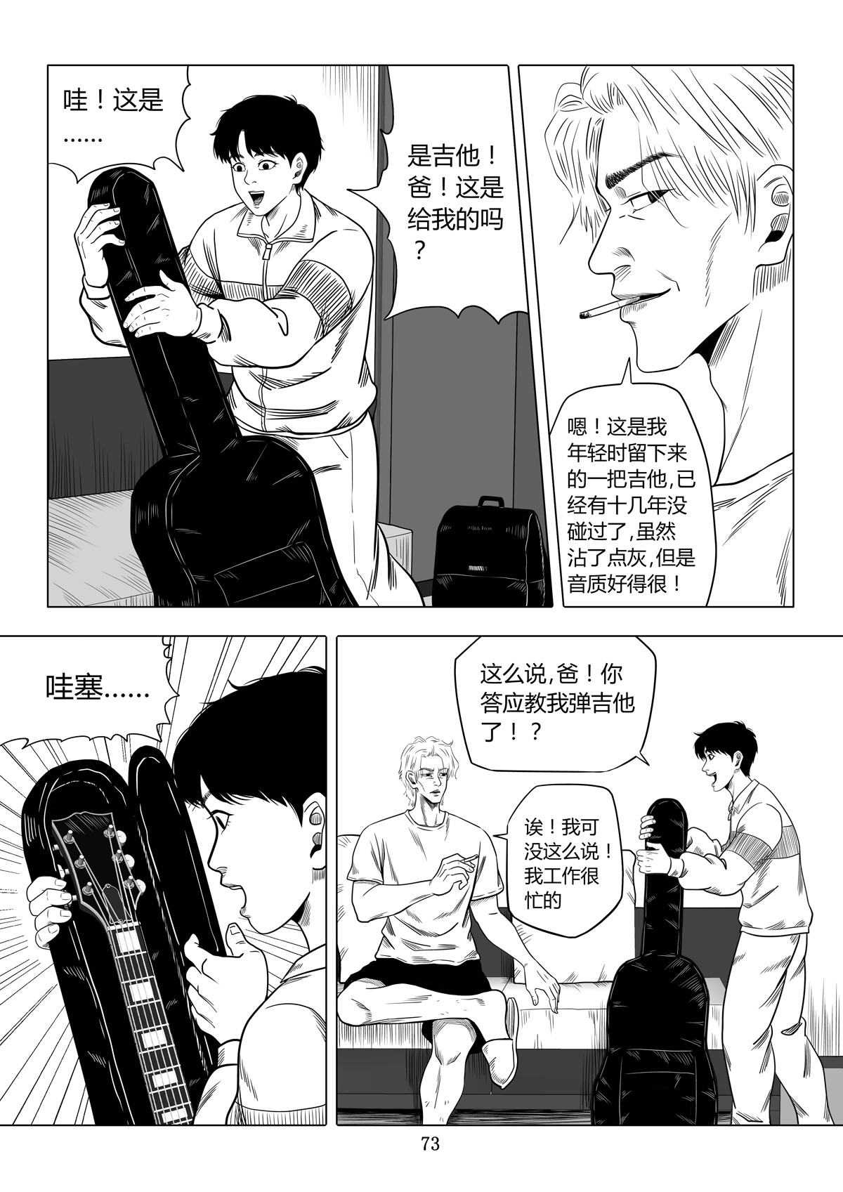 遥望星空 4：十年前 第18页