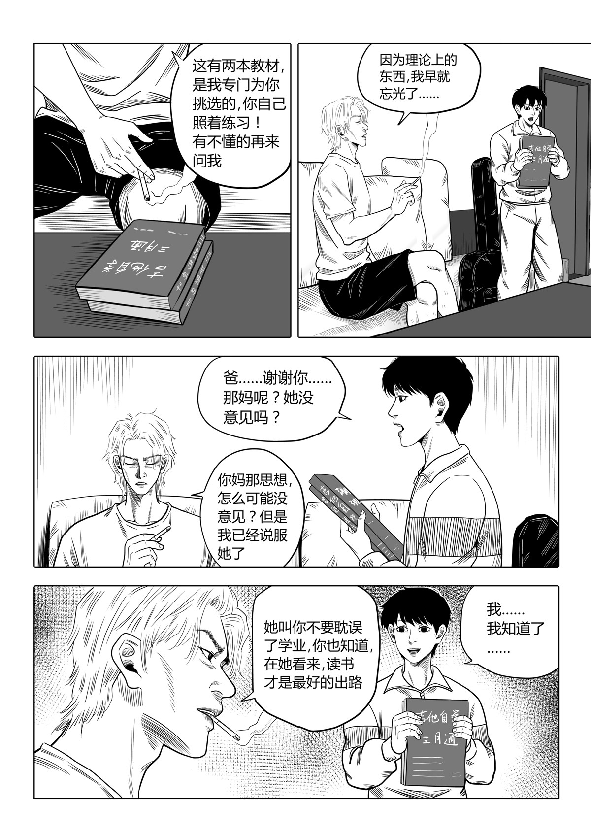 遥望星空 4：十年前 第19页