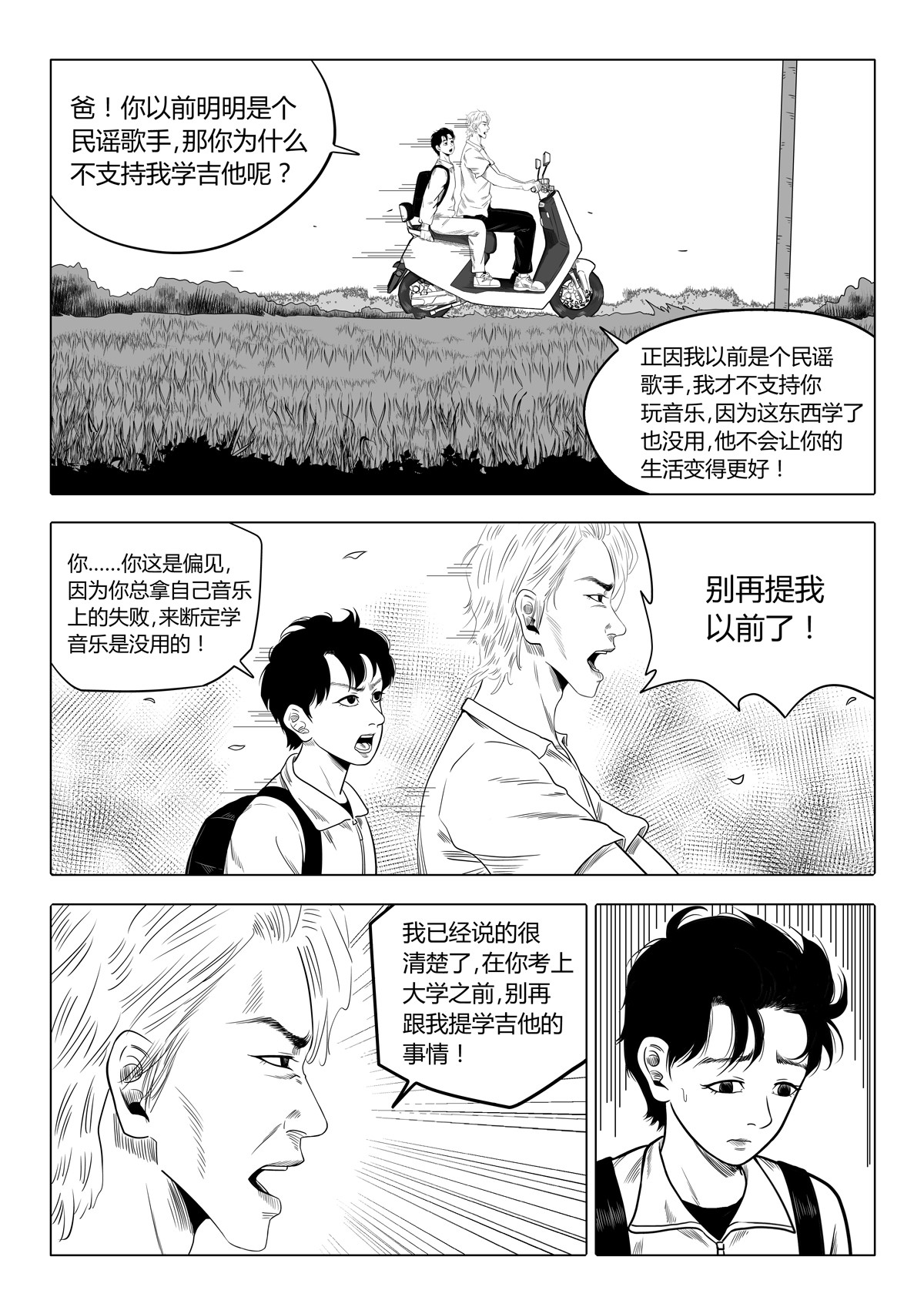 遥望星空 4：十年前 第3页