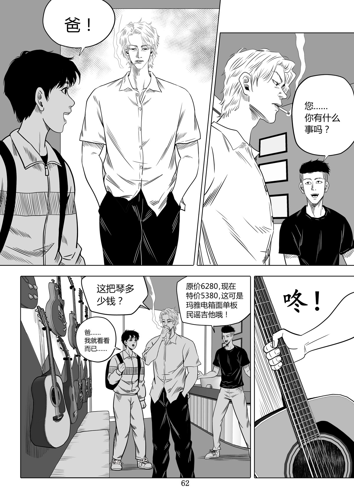 遥望星空 4：十年前 第7页