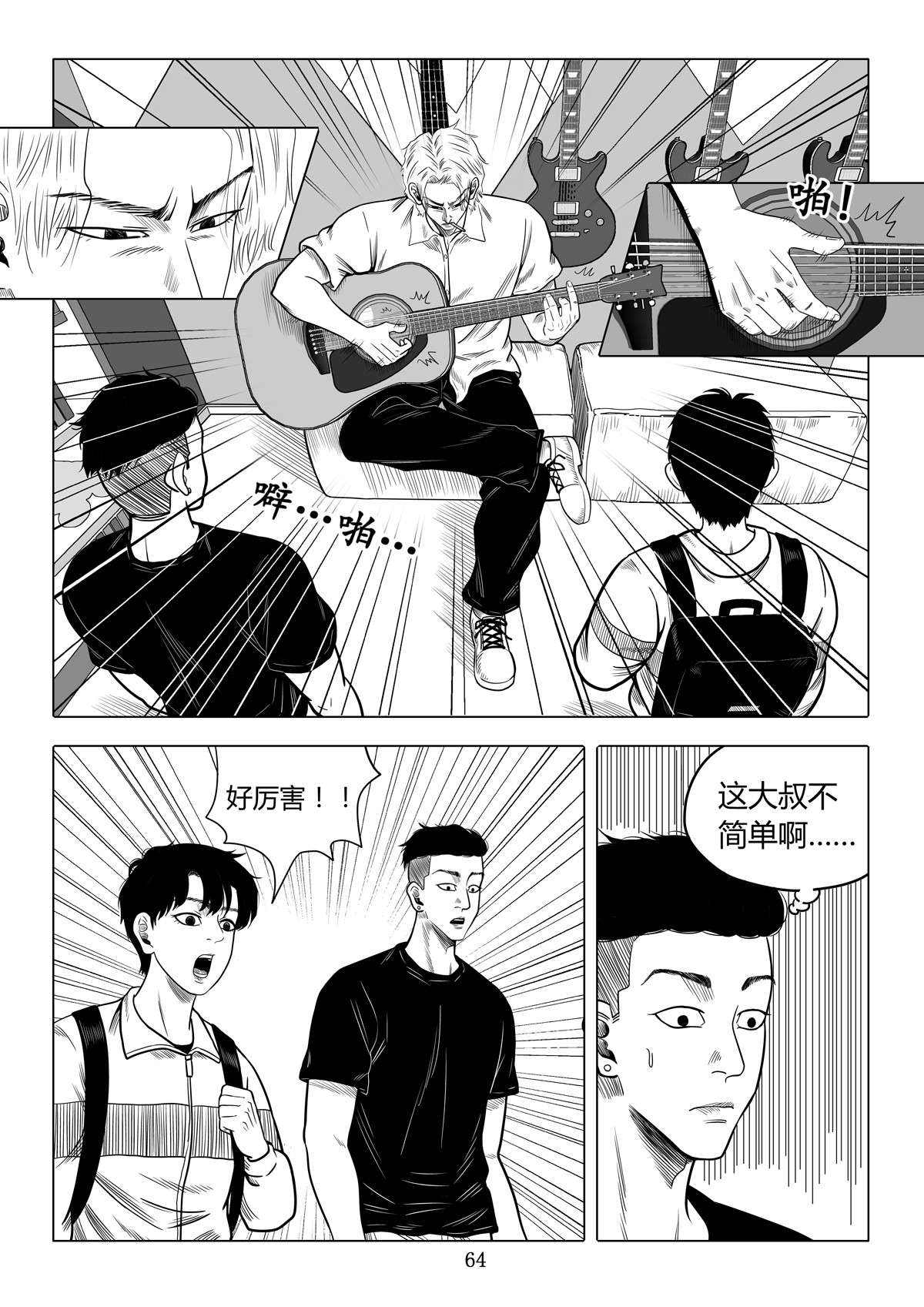 遥望星空 4：十年前 第9页