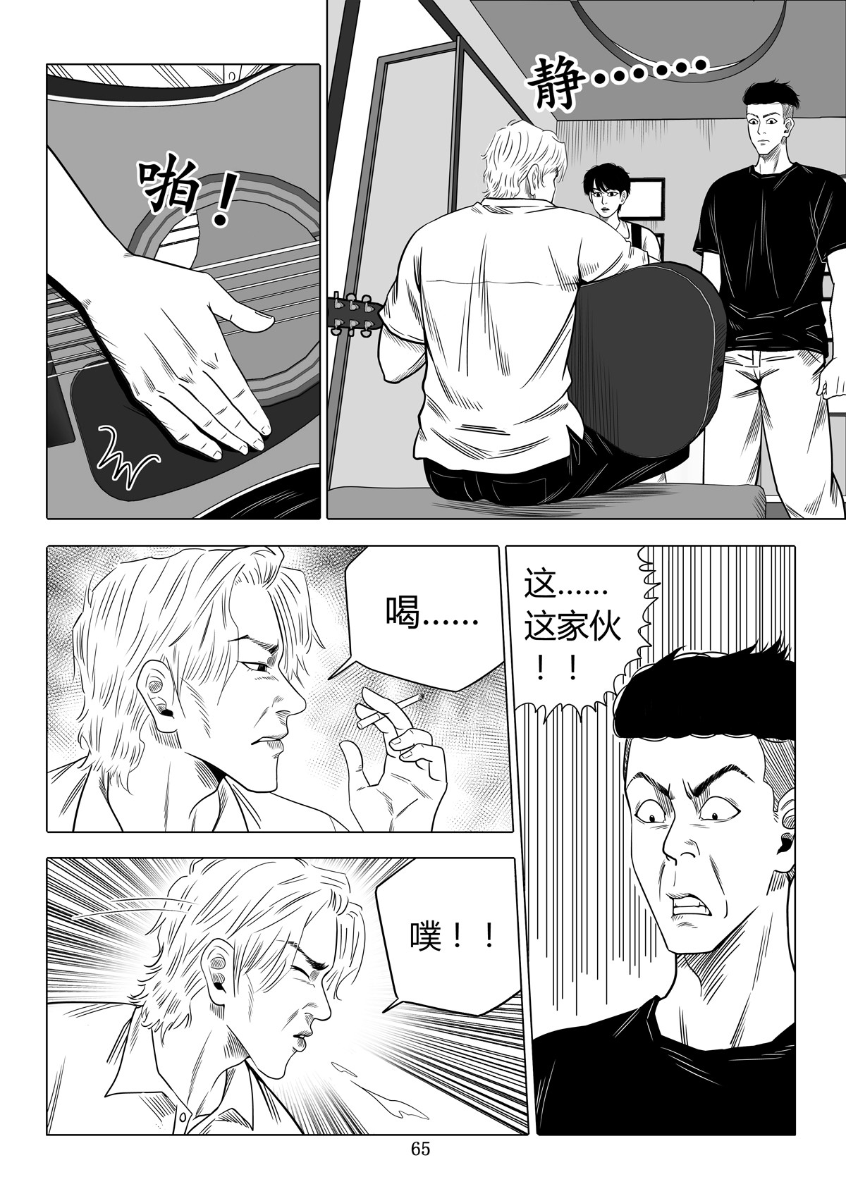遥望星空 4：十年前 第10页