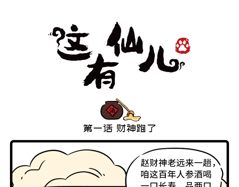 这有仙儿 第1页