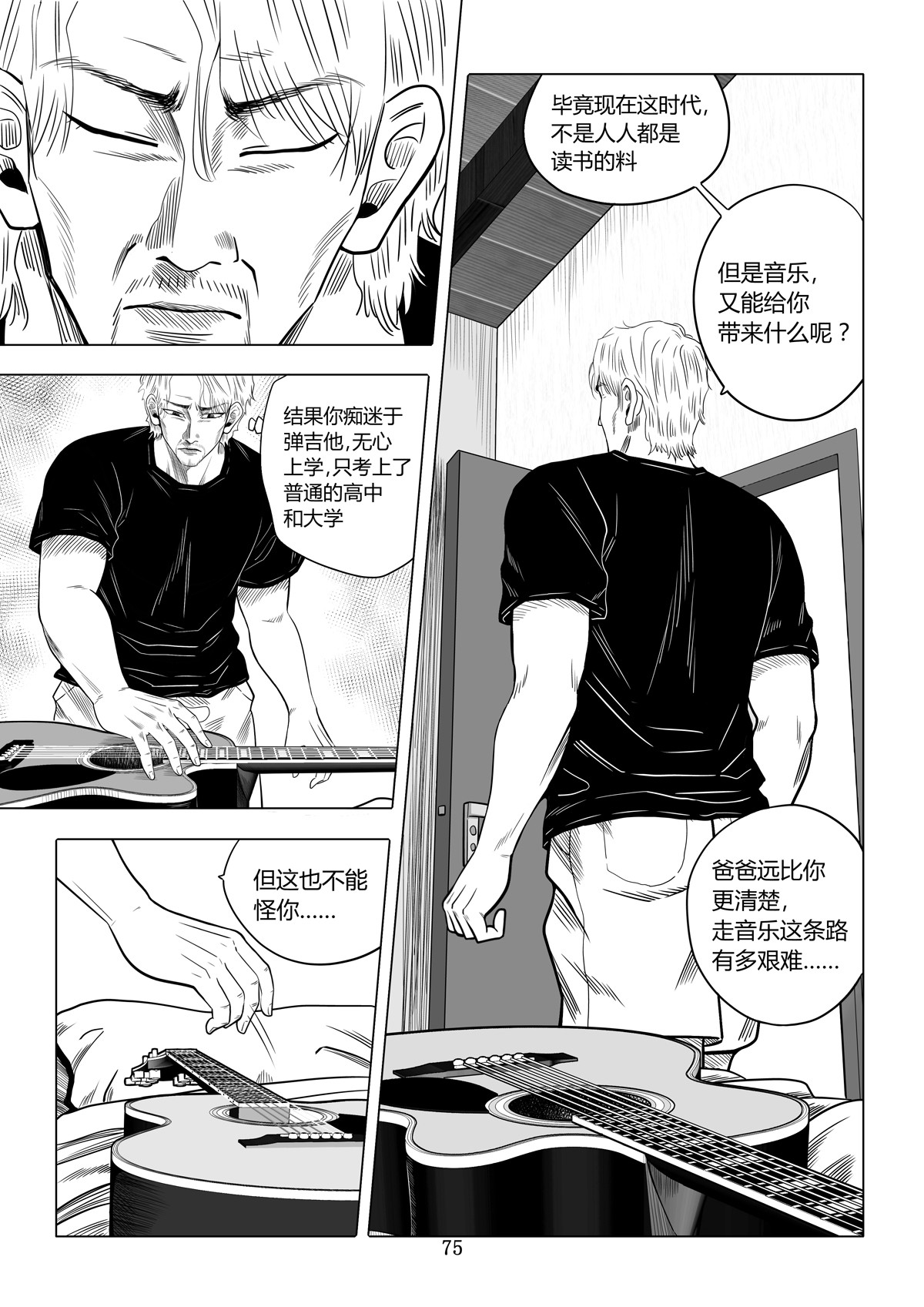 遥望星空 5：袒露心声 第1页