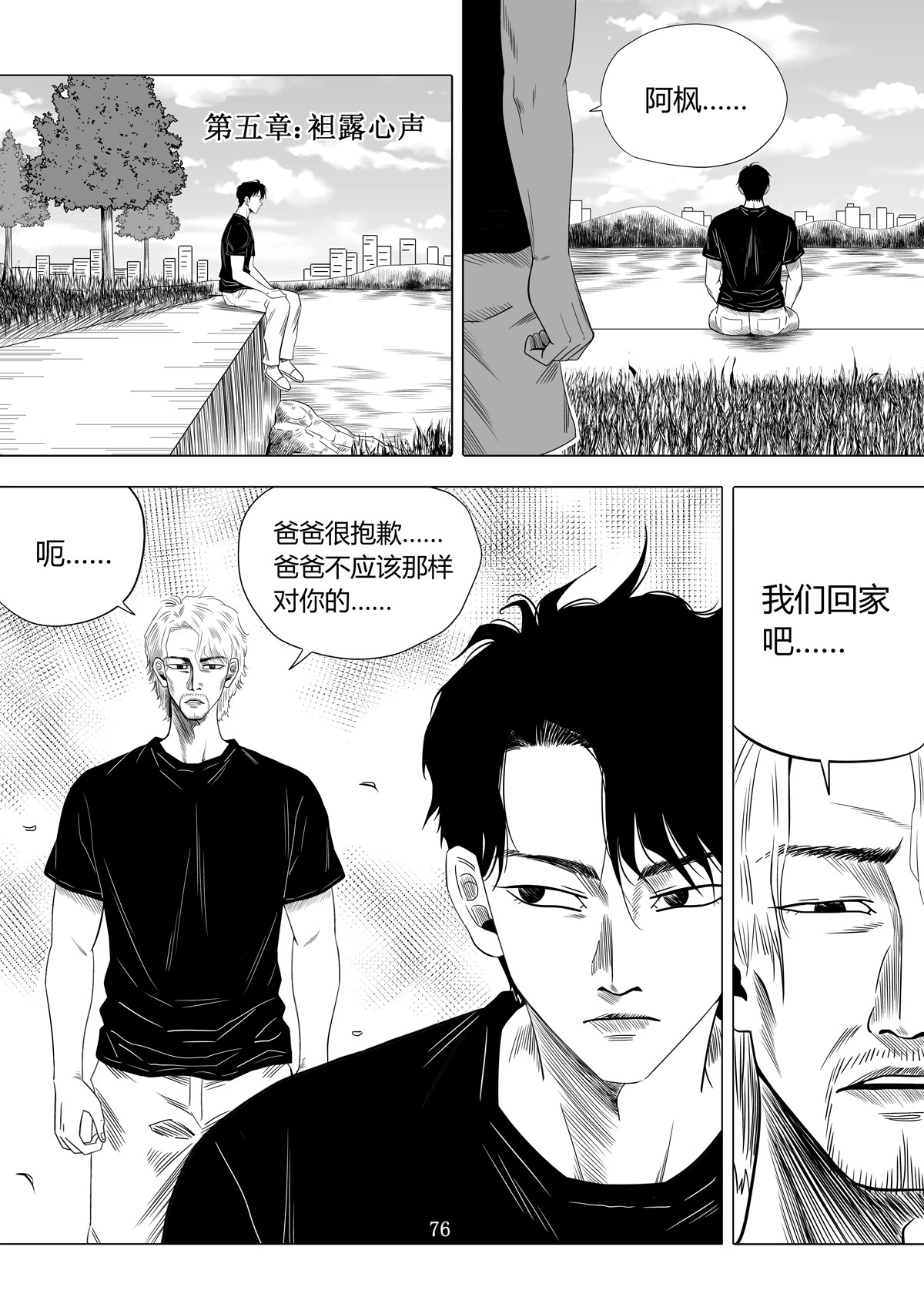 遥望星空 5：袒露心声 第2页