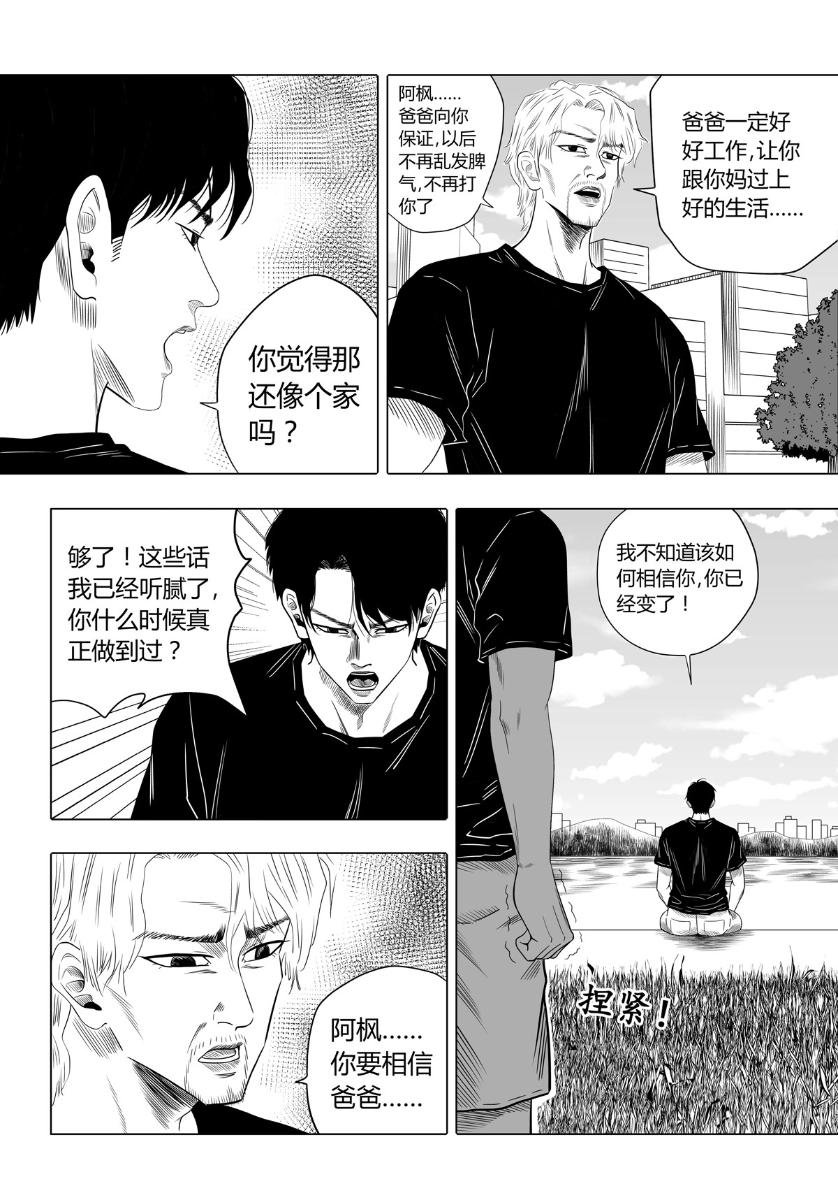 遥望星空 5：袒露心声 第3页