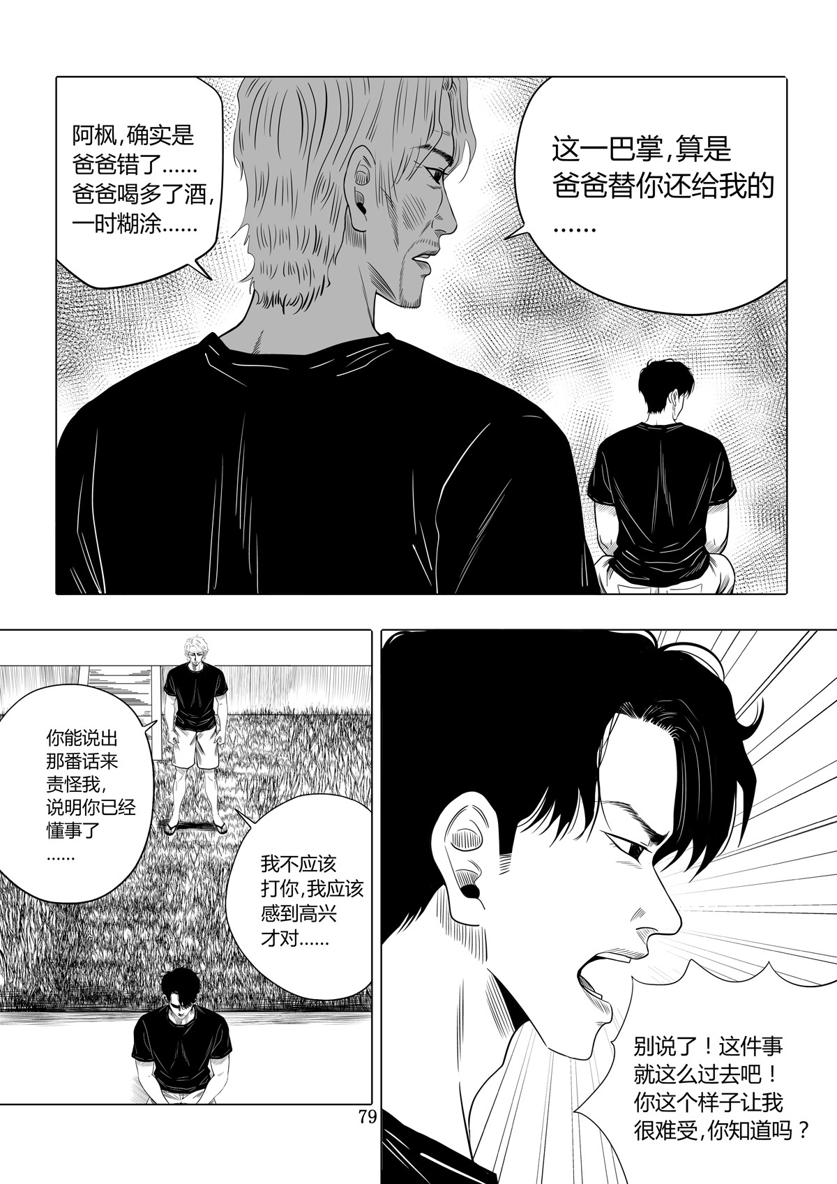 遥望星空 5：袒露心声 第5页