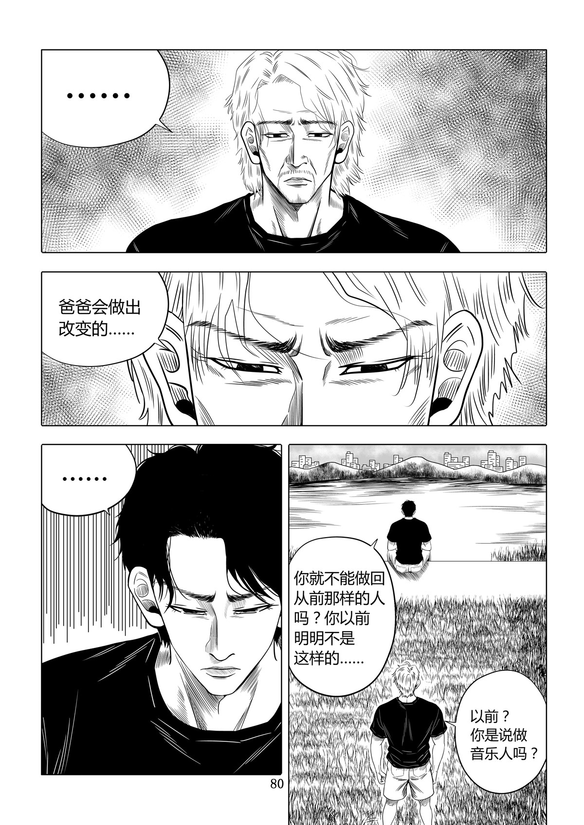 遥望星空 5：袒露心声 第6页