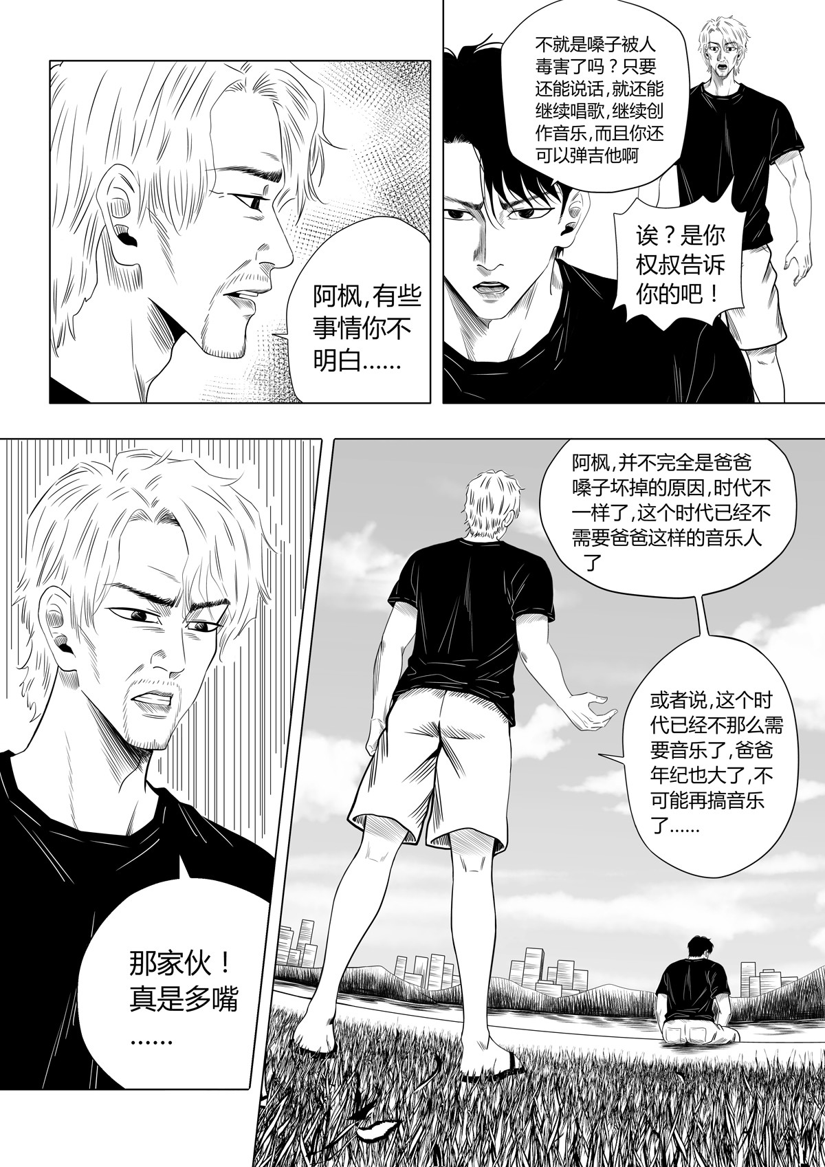 遥望星空 5：袒露心声 第7页