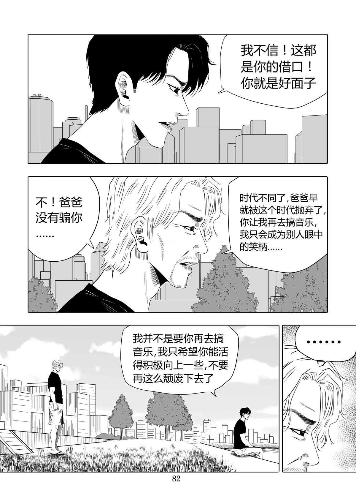 遥望星空 5：袒露心声 第8页