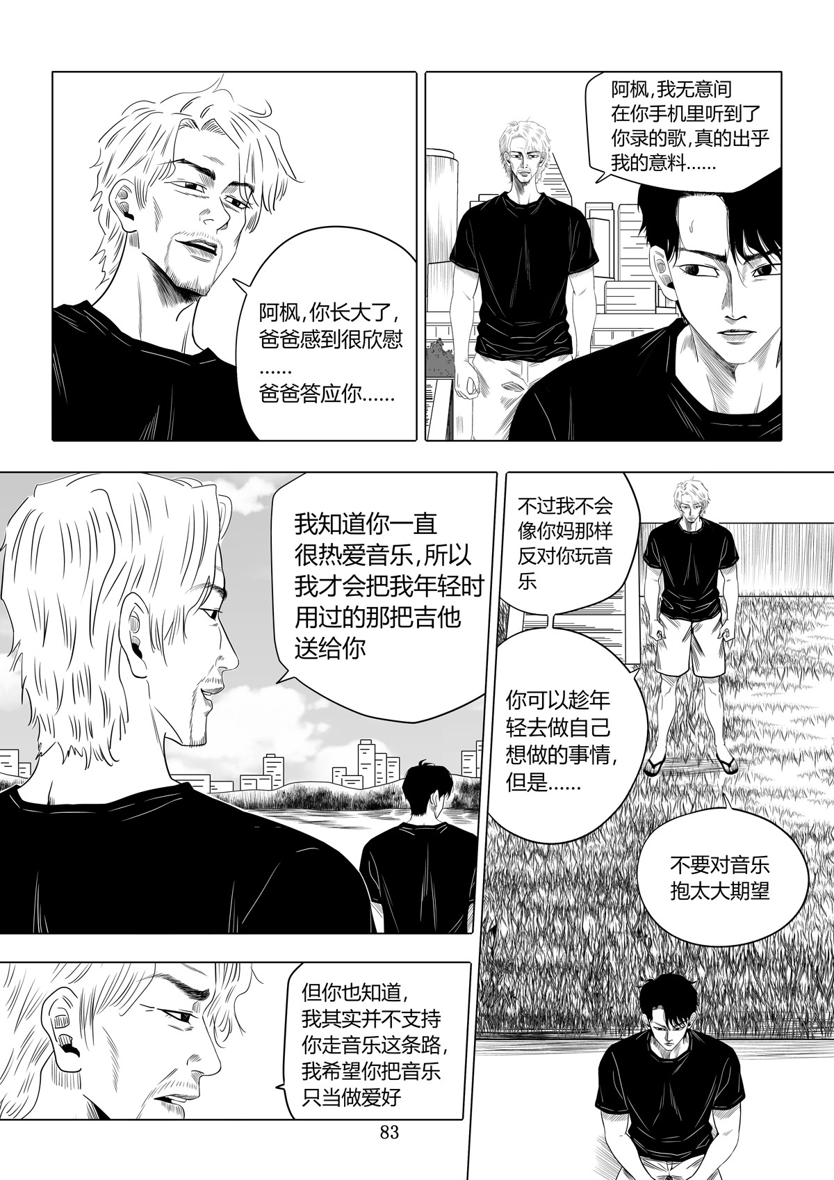 遥望星空 5：袒露心声 第9页