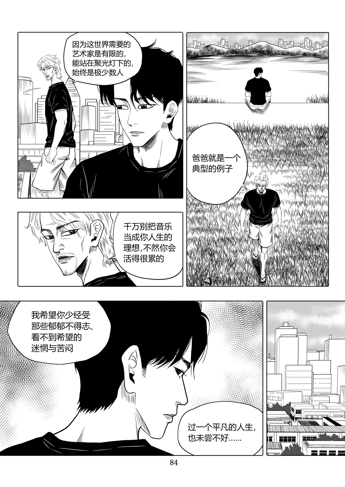 遥望星空 5：袒露心声 第10页