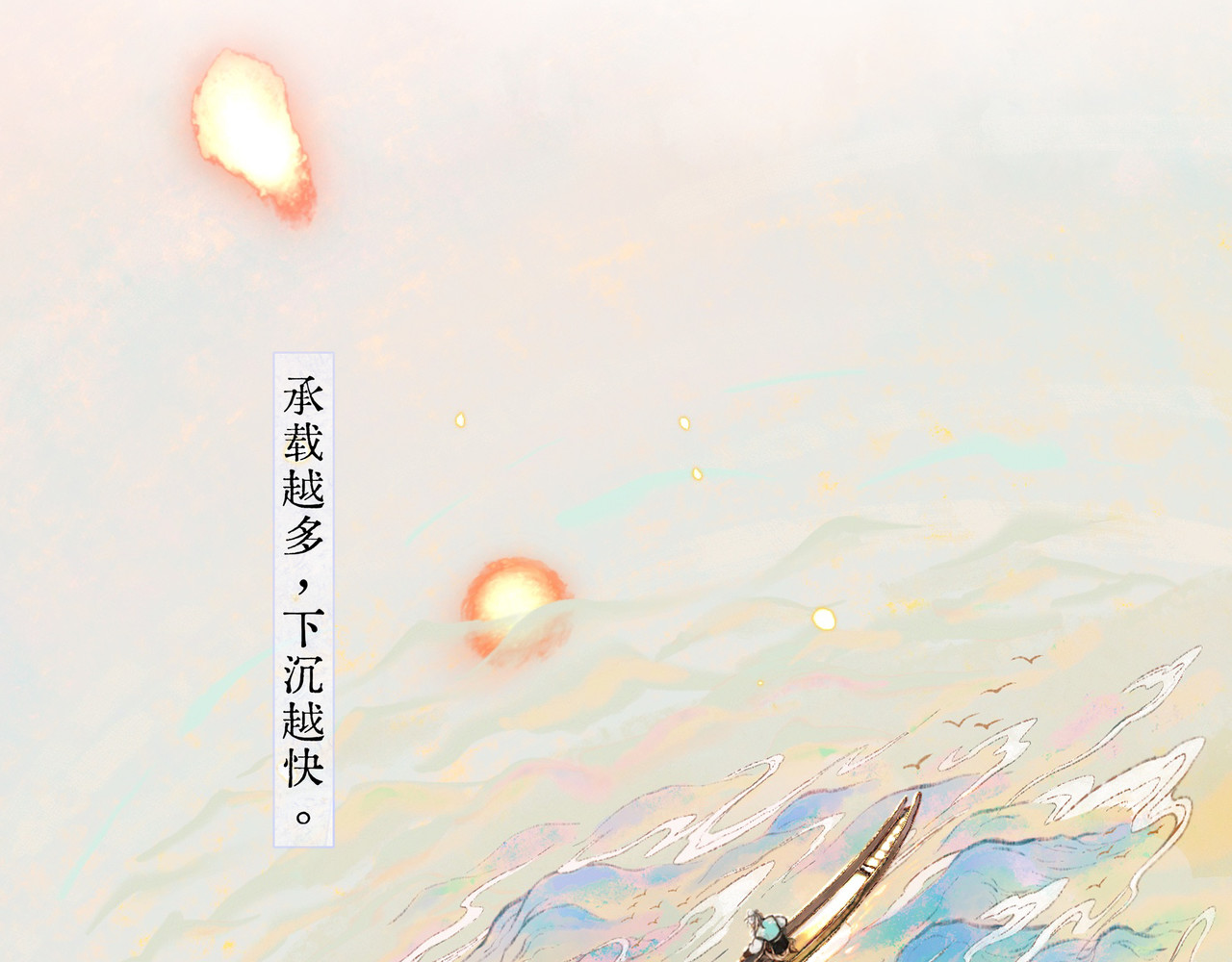仙槎记 《仙槎记》【预告】 第12页
