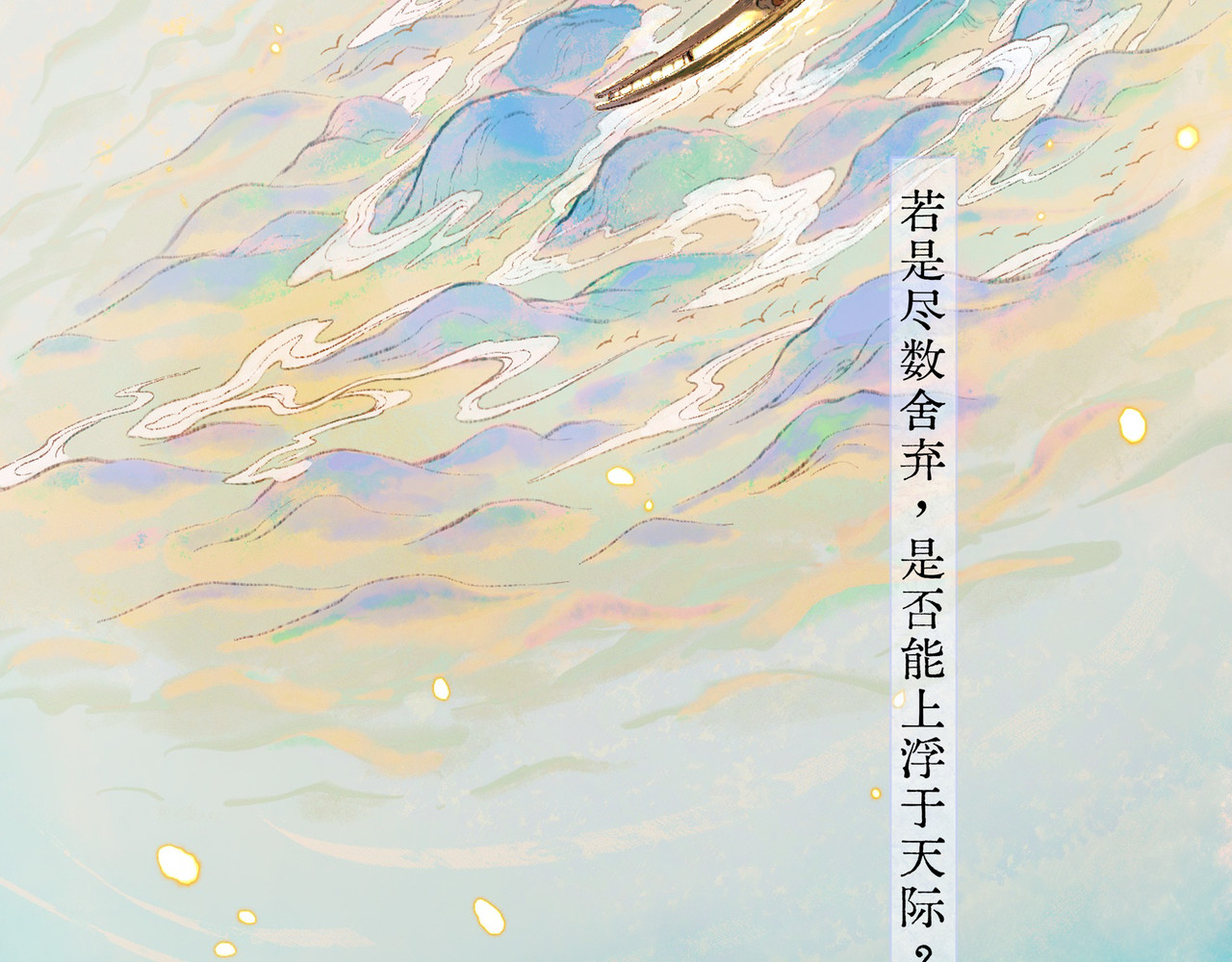 仙槎记 《仙槎记》【预告】 第13页