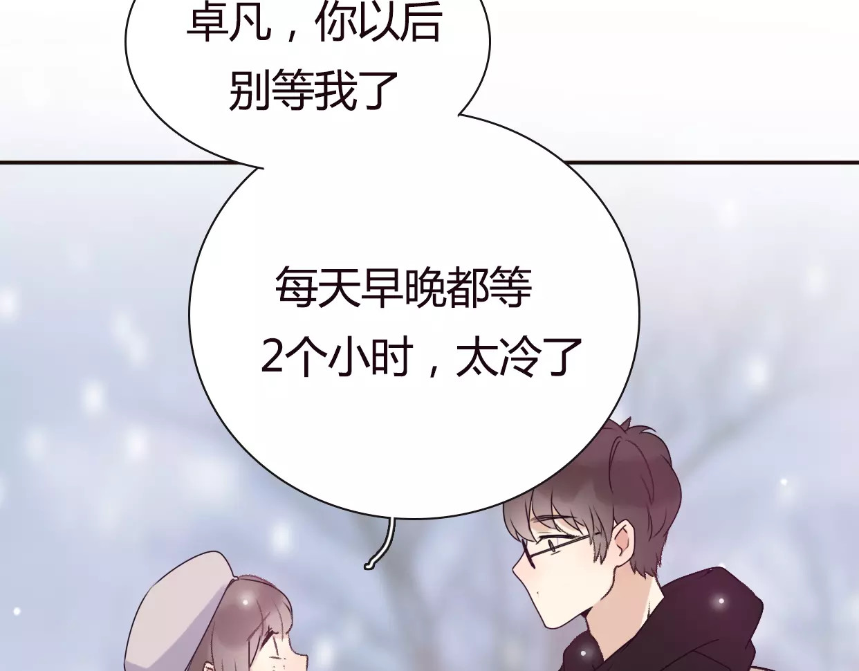 前任战争4-只是暧昧 第4话 你怎么舍得我难过 第111页