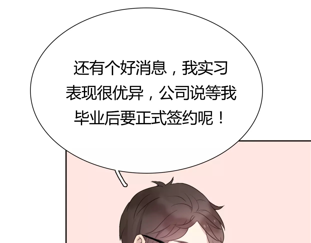 前任战争4-只是暧昧 第4话 你怎么舍得我难过 第134页