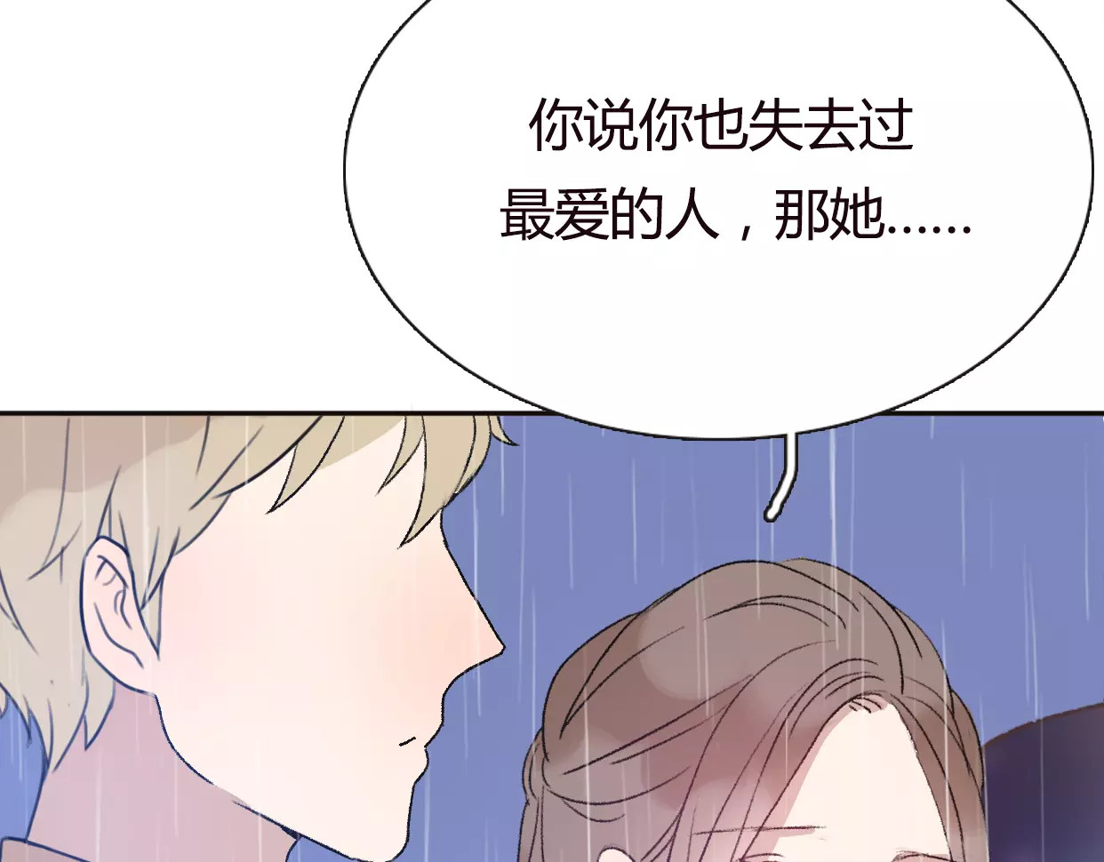 前任战争4-只是暧昧 第4话 你怎么舍得我难过 第159页