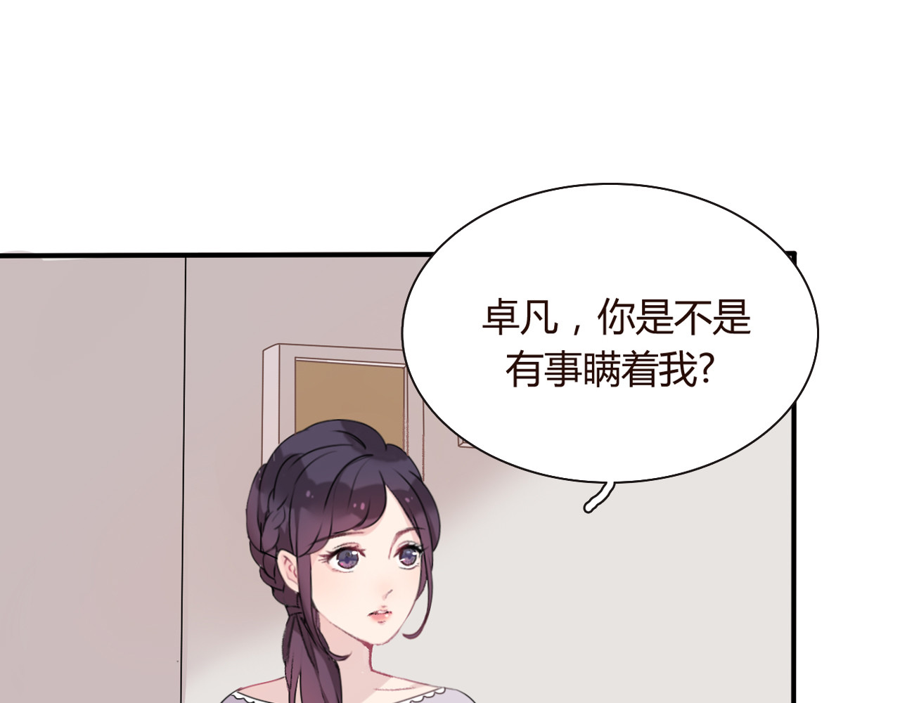 前任战争4-只是暧昧 第4话 你怎么舍得我难过 第172页